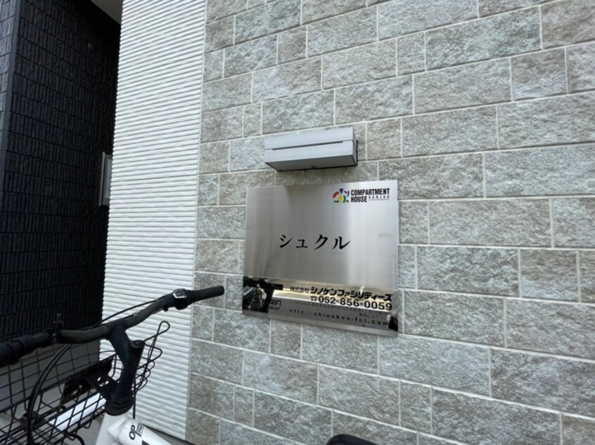 その他 シュクル