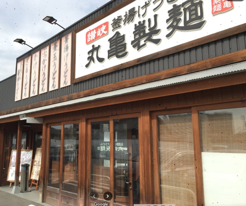 丸亀製麺(その他飲食（ファミレスなど）)まで375m 光陽マンション