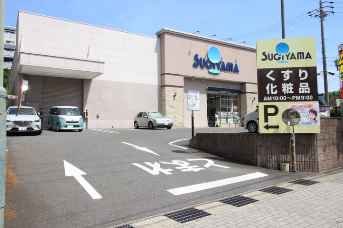 スギヤマ八事石坂店(ドラッグストア)まで720m 八事第一ビル