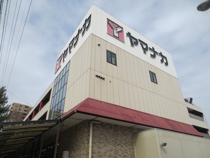 ヤマナカ安田店(スーパー)まで171m 川原ロイヤルハイツ