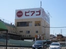 ピアゴ　篠木店(スーパー)まで970m ハイライズ・サン