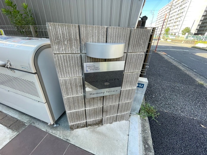 その他 ハーモニーテラス平安