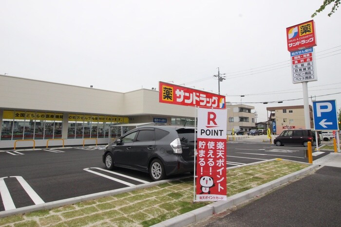 サンドラッグ　島田店(ドラッグストア)まで435m レインボー池場