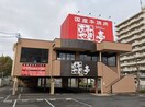 あみやき亭　天白店(その他飲食（ファミレスなど）)まで439m レインボー池場