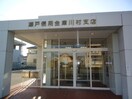 瀬戸信金(銀行)まで464m グランディア川北