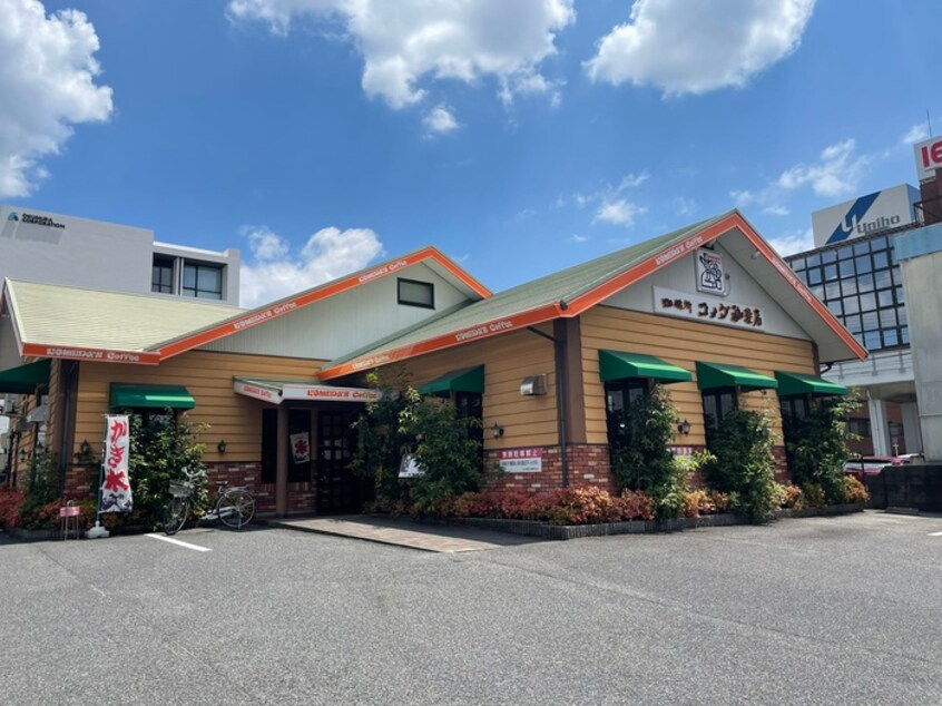 コメダ珈琲店(カフェ)まで300m ア－ルズコ－ト本郷