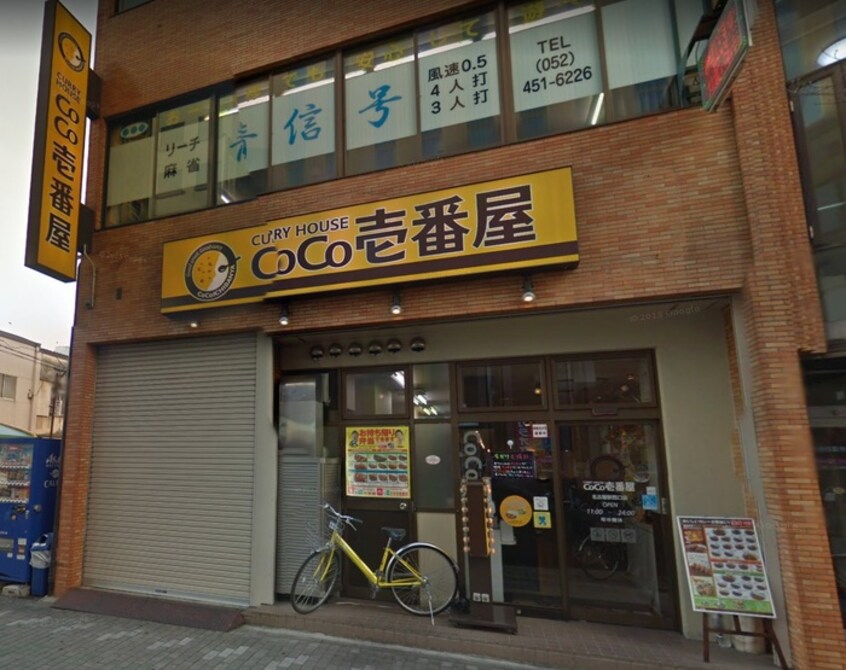 カレーハウスCoCo壱番屋 名古屋駅西口店(ファストフード)まで290m シロヤビル(4F)