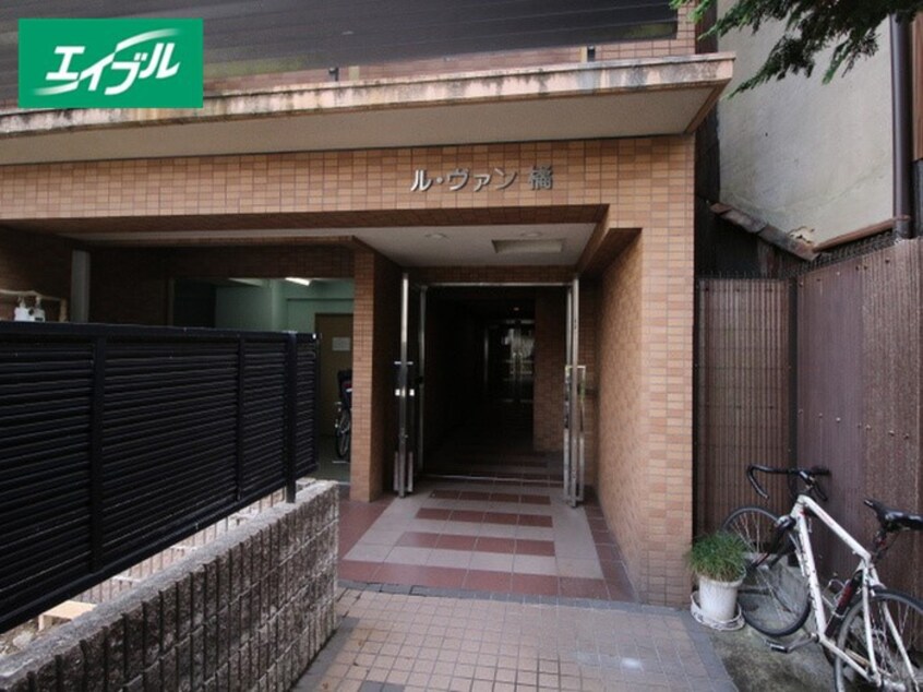 エントランス部分 ル・ヴァン橘