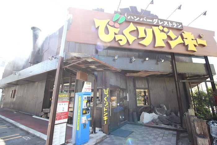 びっくりドンキー(その他飲食（ファミレスなど）)まで700m 長谷川ビル出来町