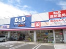 B&D 鹿田清水店 調剤併設(ドラッグストア)まで700m コーポラス新出