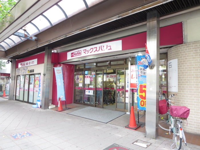 マックスバリュ(スーパー)まで490m ア－ルズコ－ト明が丘