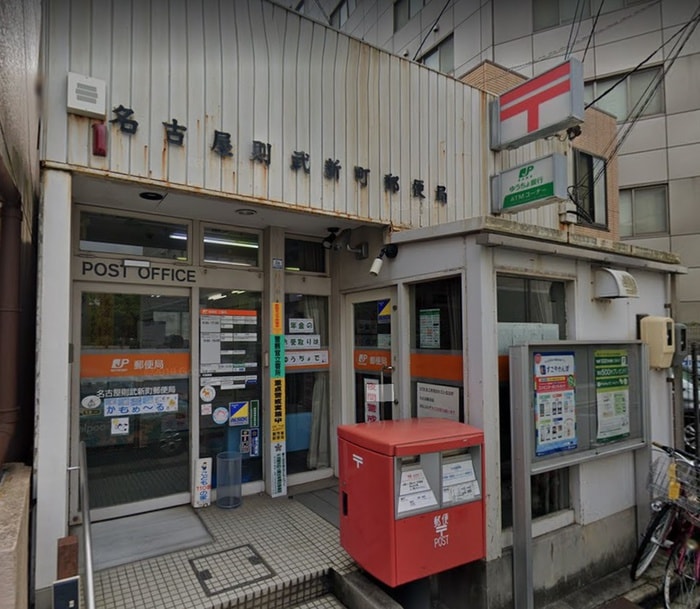 則武新町郵便局(郵便局)まで300m エステシア名駅(403)