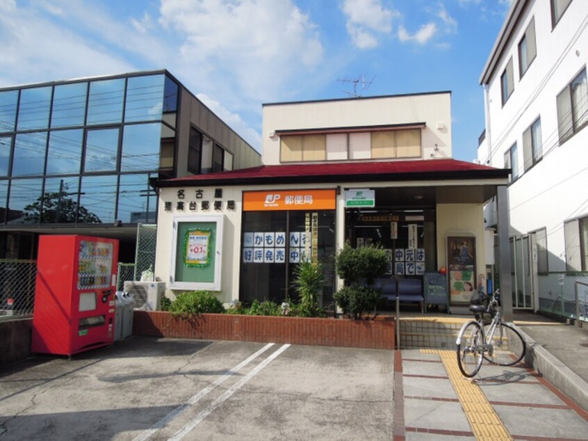 名古屋猪高台郵便局(郵便局)まで580m 第二アラカワハイツ
