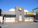 ＣｏＣｏ壱番屋(その他飲食（ファミレスなど）)まで544m ファミール青峰