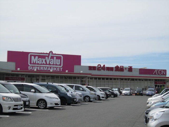 マックスバリュ(スーパー)まで900m エトワール参番館