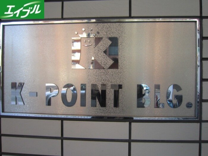 その他 Ｋ-POINT-BLDG