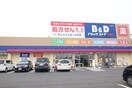 B ＆ Dドラッグ(ドラッグストア)まで650m LE COCON岩塚