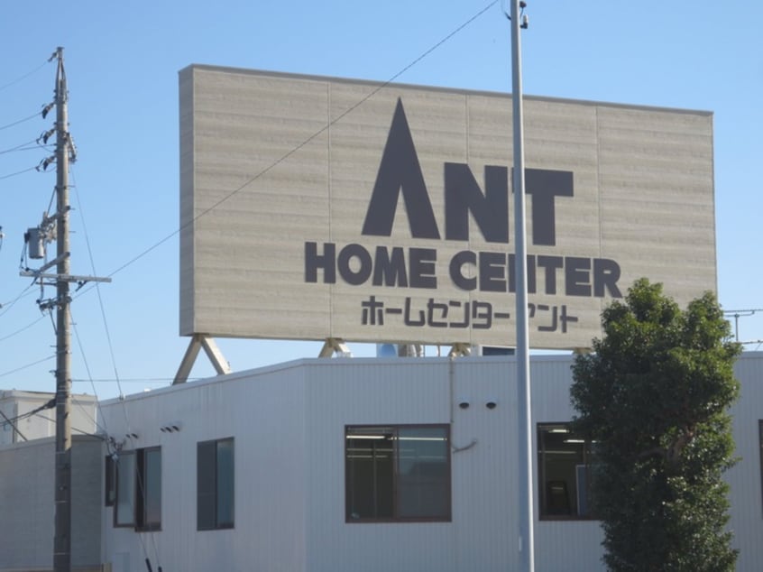 ホームセンターアント(電気量販店/ホームセンター)まで806m コーポソアラ北