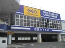 ゲオ道徳(ビデオ/DVD)まで700m アンプルールリーブルアコール