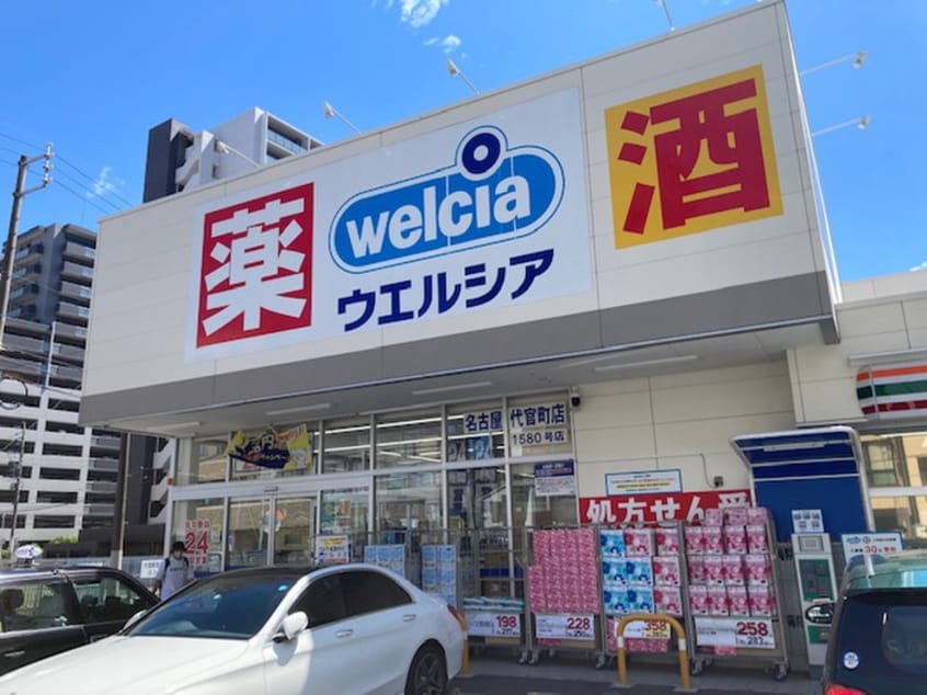 ウエルシア代官町店(ドラッグストア)まで335m シティタワー葵(1308)
