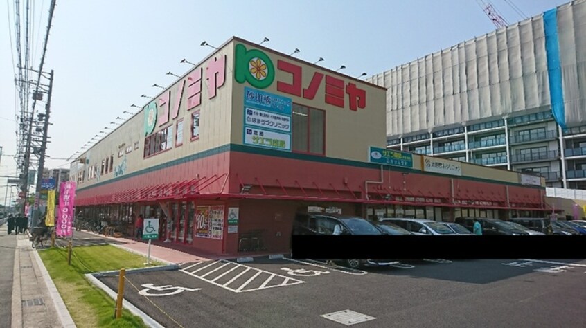 コノミヤ砂田橋店(スーパー)まで750m La forte