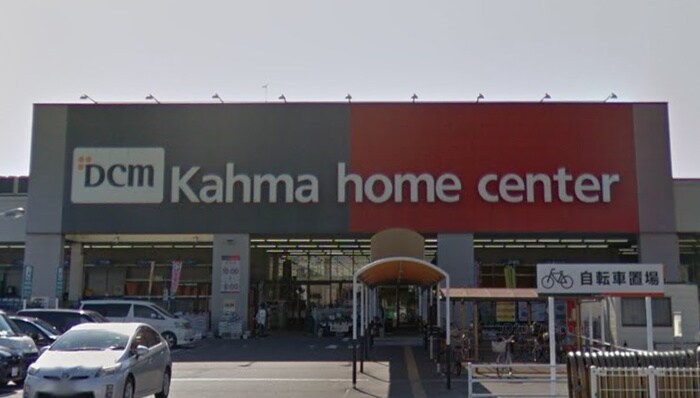 カーマ(電気量販店/ホームセンター)まで1270m ホビットン