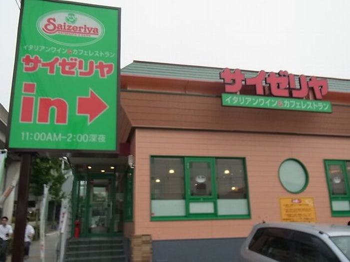 サイゼリヤ金屋店(その他飲食（ファミレスなど）)まで526m 日比野ハイツ