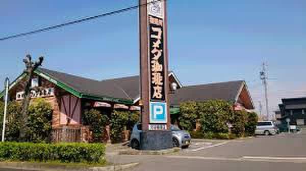 コメダ　刈谷稲葉店(カフェ)まで389m 刈谷マンション