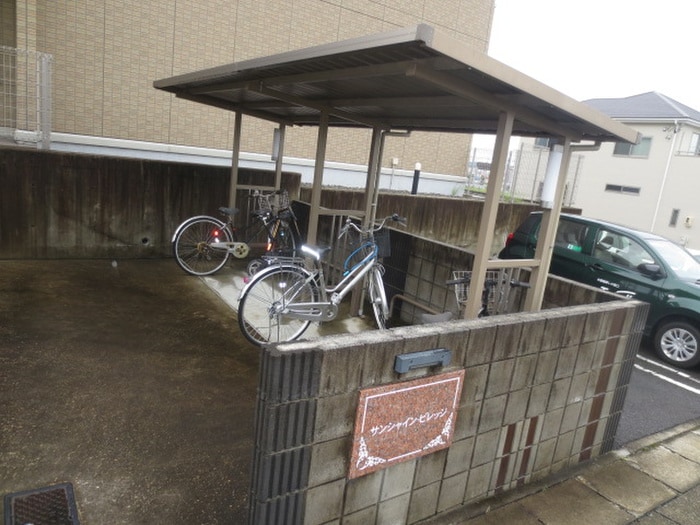 駐輪場 サンシャイン－ビレッジ