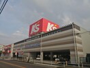 ケーズデンキ(ショッピングセンター/アウトレットモール)まで840m アバンサ－ル一社