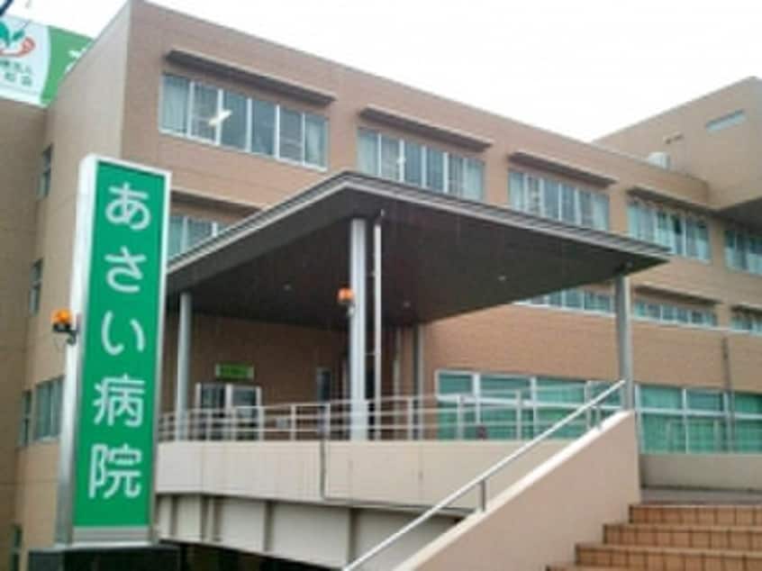 あさい病院(病院)まで368m Art錦
