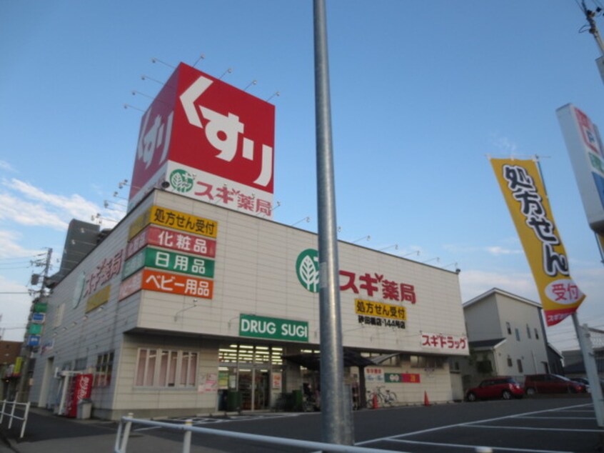 スギ薬局(ドラッグストア)まで757m リバ－コ－ト砂田橋