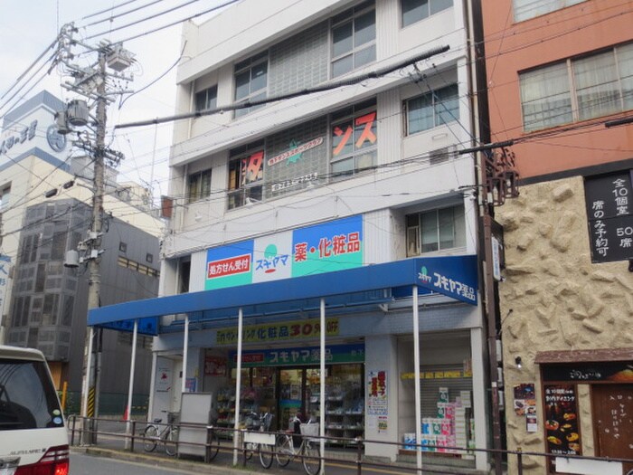 スギヤマ薬局　池下店(ドラッグストア)まで257m ハイリスベーネ池下