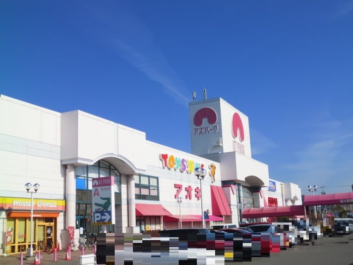 アズパーク(ショッピングセンター/アウトレットモール)まで220m ヒライマンション