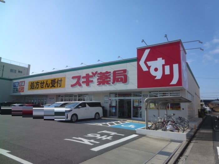 スギ薬局(ドラッグストア)まで170m ヒライマンション