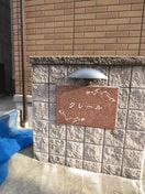 その他 クレ－ル