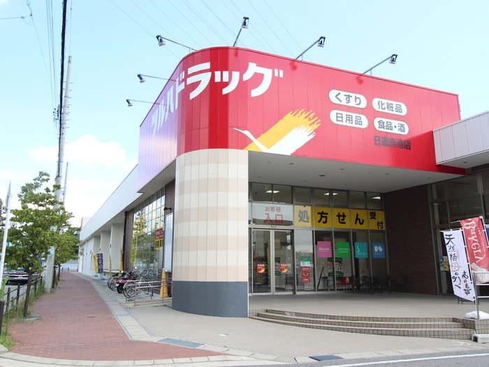 ツルハドラッグ日進赤池店(ドラッグストア)まで800m ガ－デンコ－ト平針