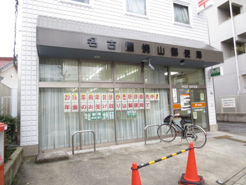 名古屋焼山郵便局(郵便局)まで14m コートロティ