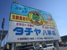 タチヤ八事店(スーパー)まで400m エルミタ－ジュ