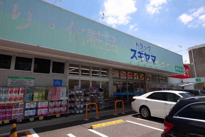 ドラッグスギヤマ　春岡通店(ドラッグストア)まで800m ヴィラ千石