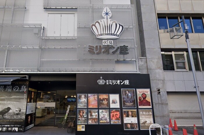 伏見ミリオン座(映画館)まで210m White Lord 錦