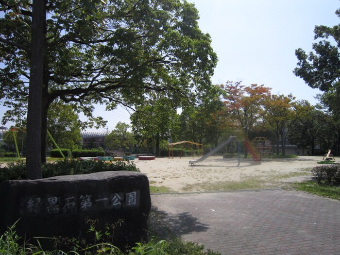 緑黒石第一公園(公園)まで1070m The ｆirst 神沢