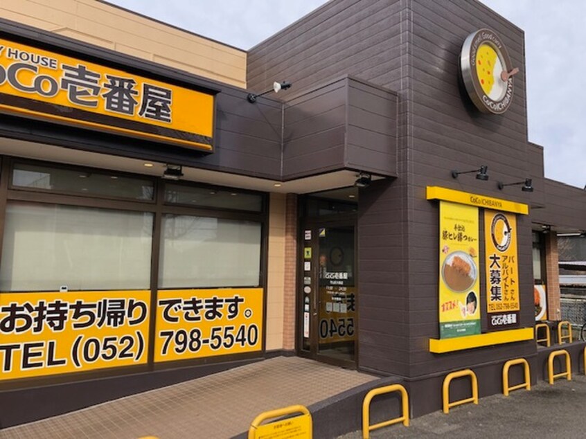 CoCo壱番館(ファストフード)まで275m 第六サンハイツ大森