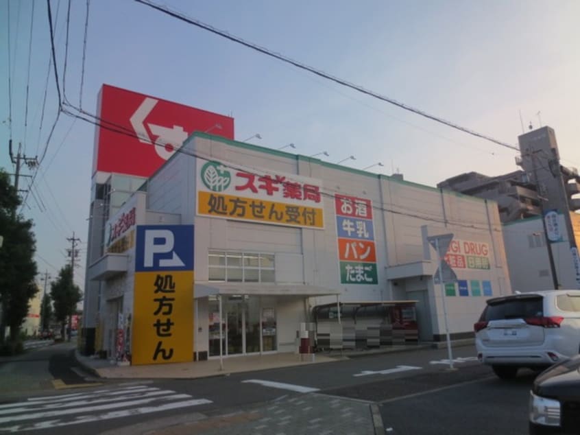 スギ薬局一色新町店(ドラッグストア)まで1220m ティアレンス