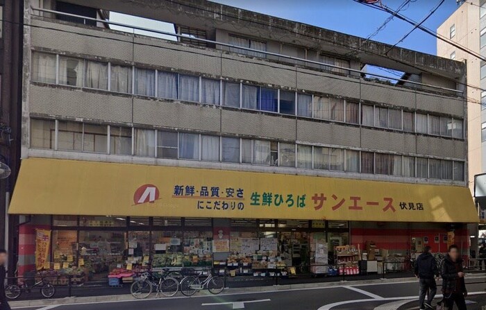 サンエース伏見店(スーパー)まで550m 京屋ビル