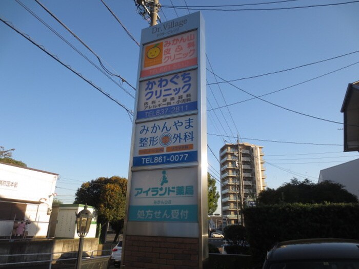 ドクタービレッジ(病院)まで770m クレッセンド清水ヶ岡