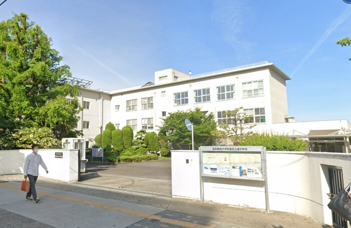 国立愛知教育大学附属名古屋中学校(中学校/中等教育学校)まで550m ディアコート砂田橋