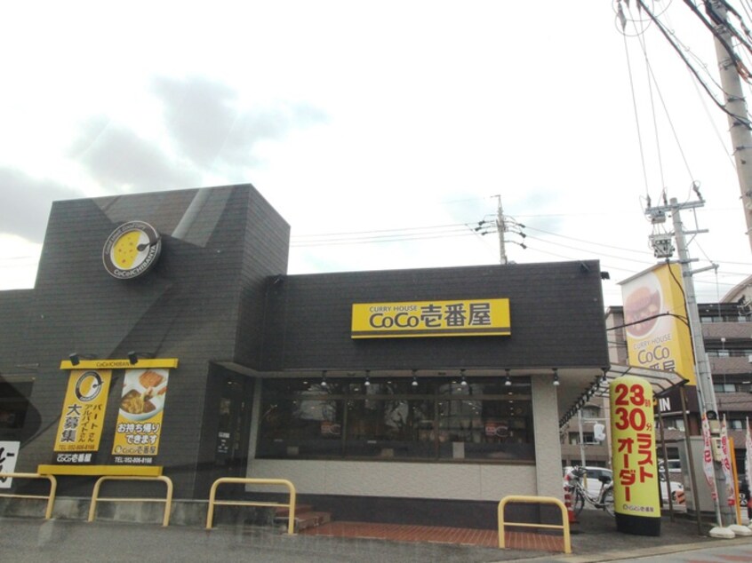 ココ壱番屋(その他飲食（ファミレスなど）)まで836m ルミネ原