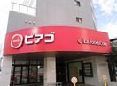 ピアゴ(スーパー)まで192m Ｅｔｏｉｌｅ黒川