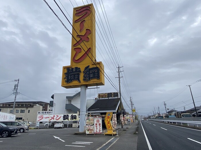 ラーメン横綱 刈谷店(その他飲食（ファミレスなど）)まで571m ハイツ渚